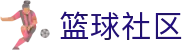 玩球直播TV高清NBA足球直播、录像回放与实时比分